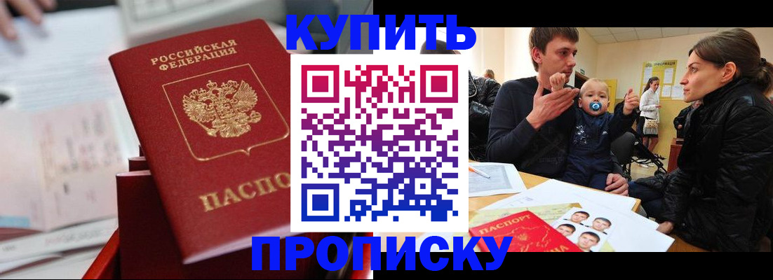 прописка штамп в Кировграде