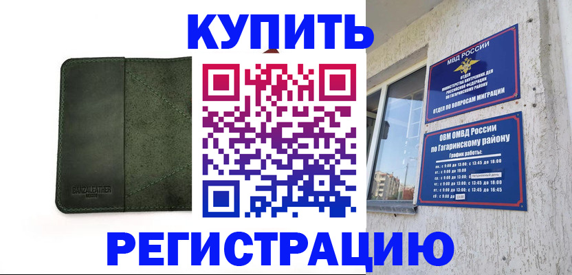 временная регистрация в квартире в Кировграде